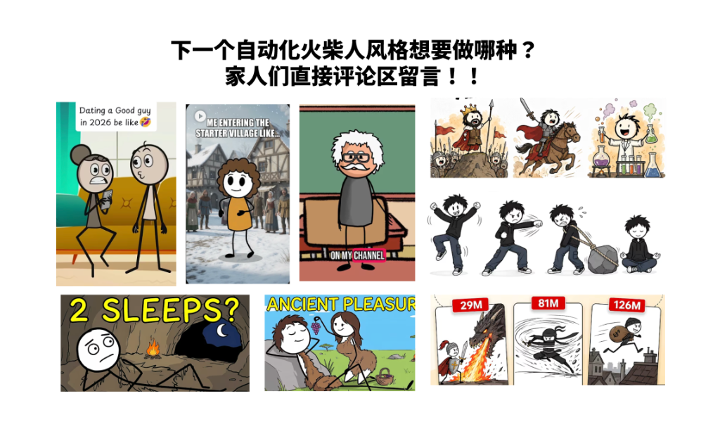火柴人视频。