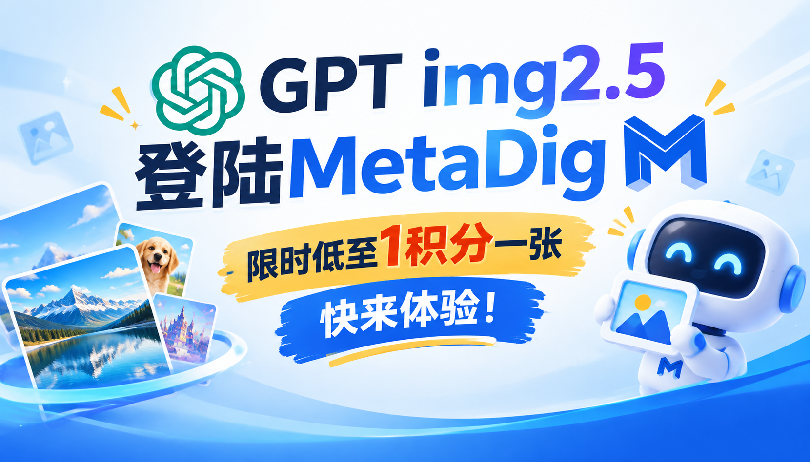 GPT Image 2.5 上线 MetaDig：Sunburst 与 Flare 双版本，改一处不动其余
